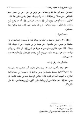 السنن الكبري للنسائي ج3 تحقيق دكتور عبد الغفار سليمان عبد الغفار وسيد