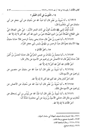 السنن الكبري للنسائي ج3 تحقيق دكتور عبد الغفار سليمان عبد الغفار وسيد