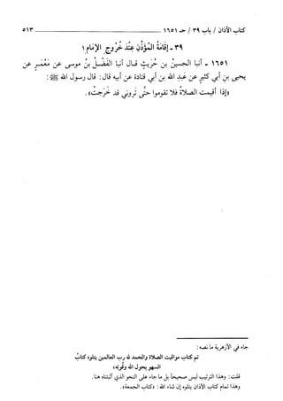 السنن الكبري للنسائي ج3 تحقيق دكتور عبد الغفار سليمان عبد الغفار وسيد