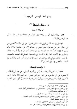 السنن الكبري للنسائي ج3 تحقيق دكتور عبد الغفار سليمان عبد الغفار وسيد