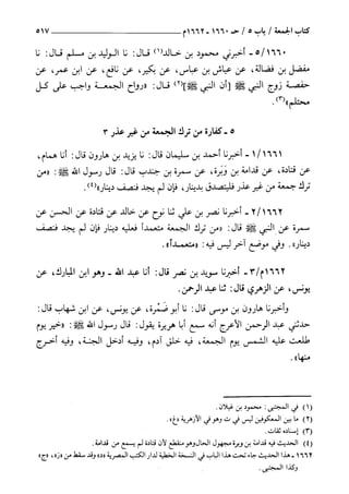 السنن الكبري للنسائي ج3 تحقيق دكتور عبد الغفار سليمان عبد الغفار وسيد