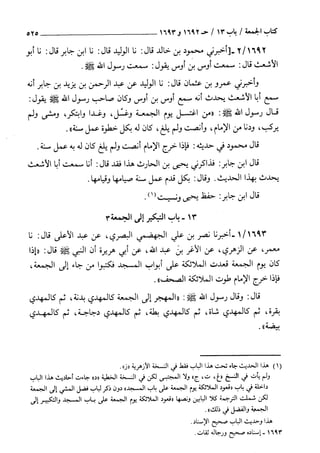 السنن الكبري للنسائي ج3 تحقيق دكتور عبد الغفار سليمان عبد الغفار وسيد