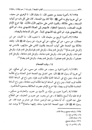 السنن الكبري للنسائي ج3 تحقيق دكتور عبد الغفار سليمان عبد الغفار وسيد