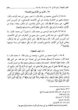 السنن الكبري للنسائي ج3 تحقيق دكتور عبد الغفار سليمان عبد الغفار وسيد