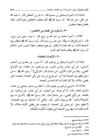 السنن الكبري للنسائي ج3 تحقيق دكتور عبد الغفار سليمان عبد الغفار وسيد