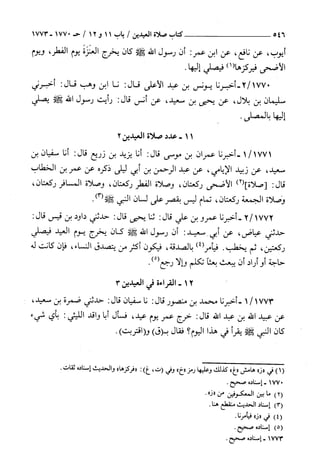 السنن الكبري للنسائي ج3 تحقيق دكتور عبد الغفار سليمان عبد الغفار وسيد