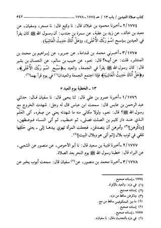 السنن الكبري للنسائي ج3 تحقيق دكتور عبد الغفار سليمان عبد الغفار وسيد