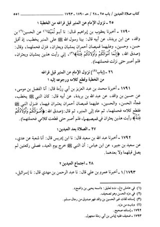 السنن الكبري للنسائي ج3 تحقيق دكتور عبد الغفار سليمان عبد الغفار وسيد