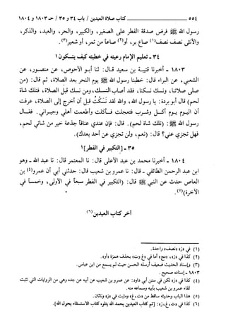 السنن الكبري للنسائي ج3 تحقيق دكتور عبد الغفار سليمان عبد الغفار وسيد