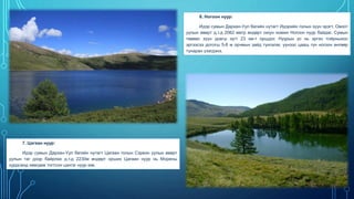ider sum taniltsuulga 1111111111111111111 | PPT