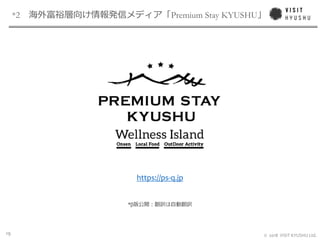 19 ? 2018 VISIT KYUSHU Ltd.
*2 Premium Stay KYUSHU
https://ps-q.jp
*
 