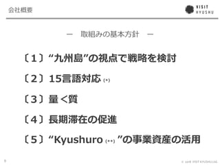 9 ? 2018 VISIT KYUSHU Ltd.
K
*
1
5
 