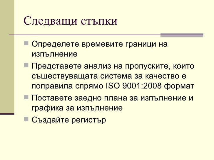 Системи за управление на качеството