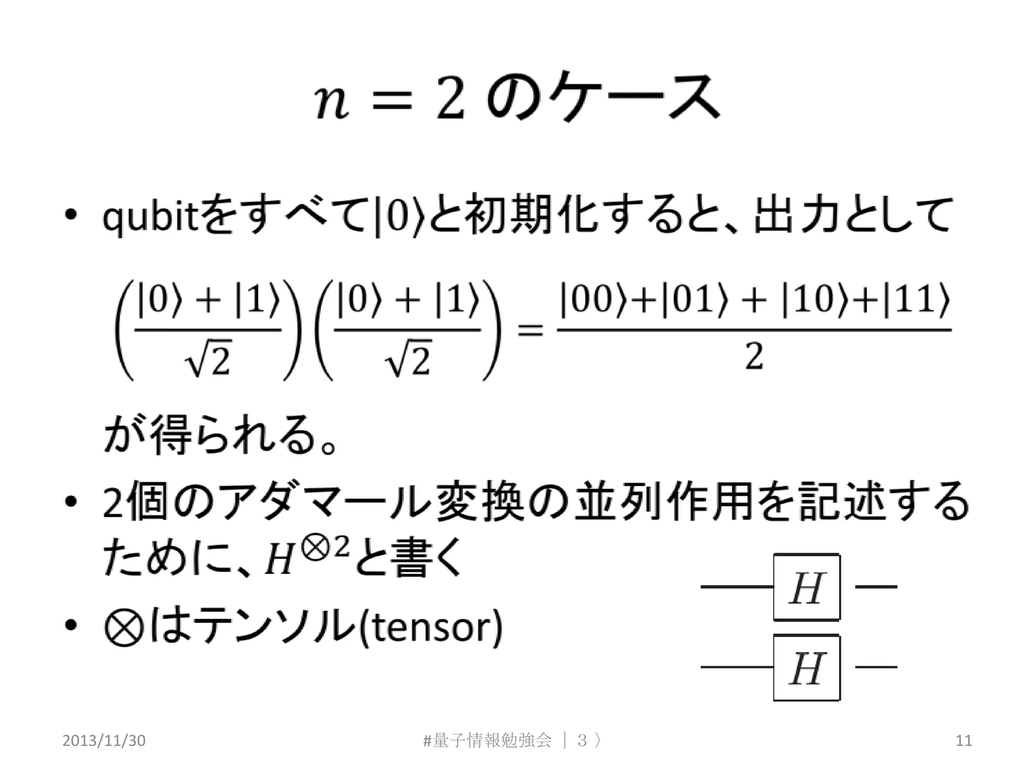 2013/11/30

#量子情報勉強会 ｜３ 〉

11

 