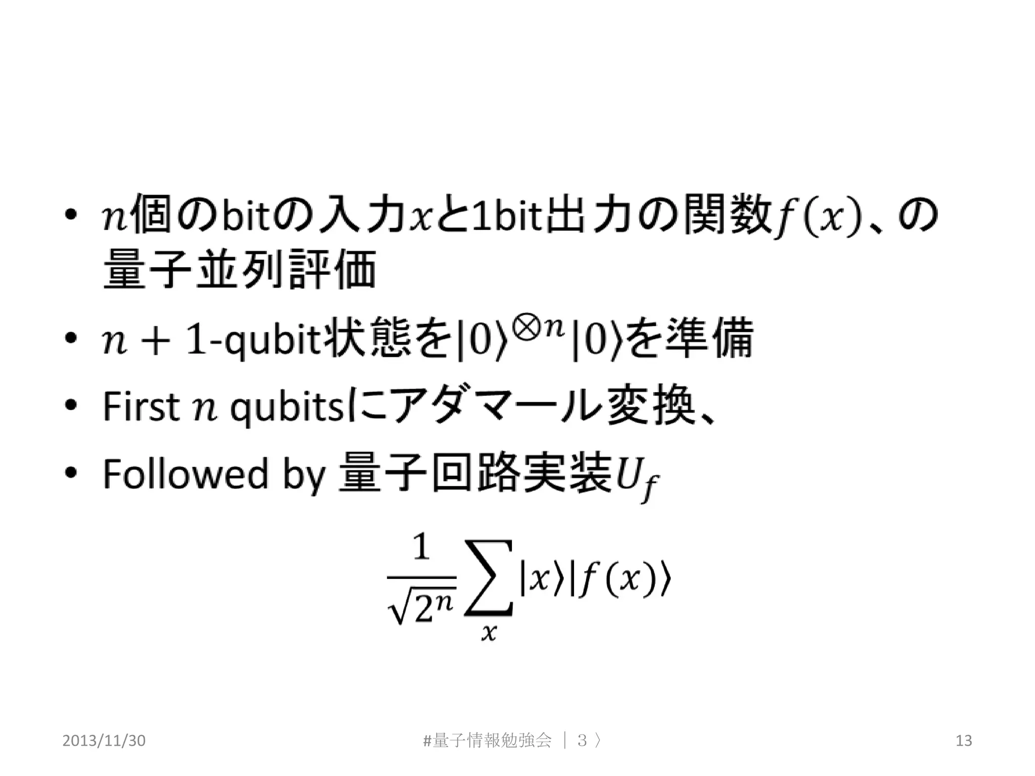2013/11/30

#量子情報勉強会 ｜３ 〉

13

 