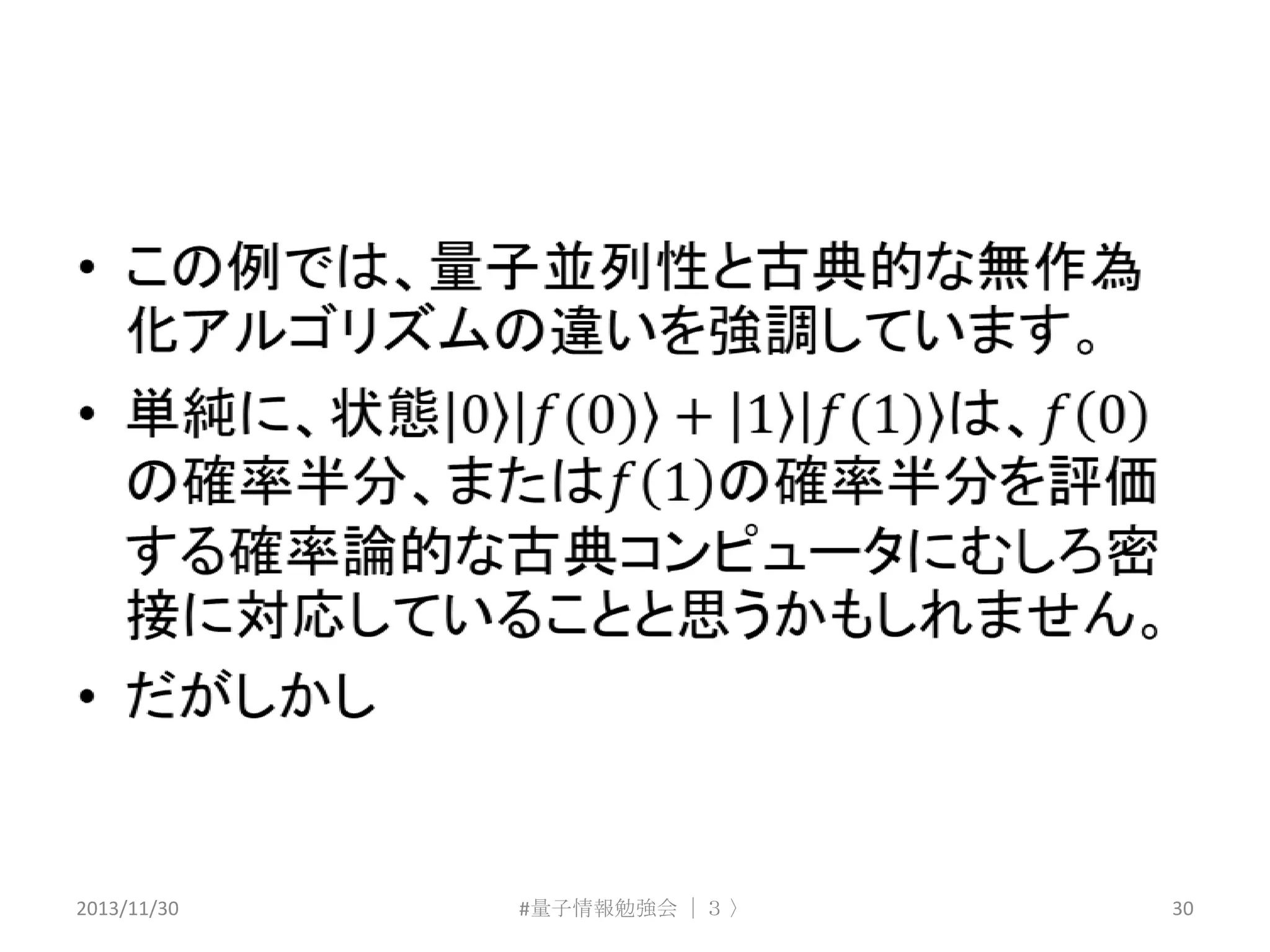 2013/11/30

#量子情報勉強会 ｜３ 〉

30

 