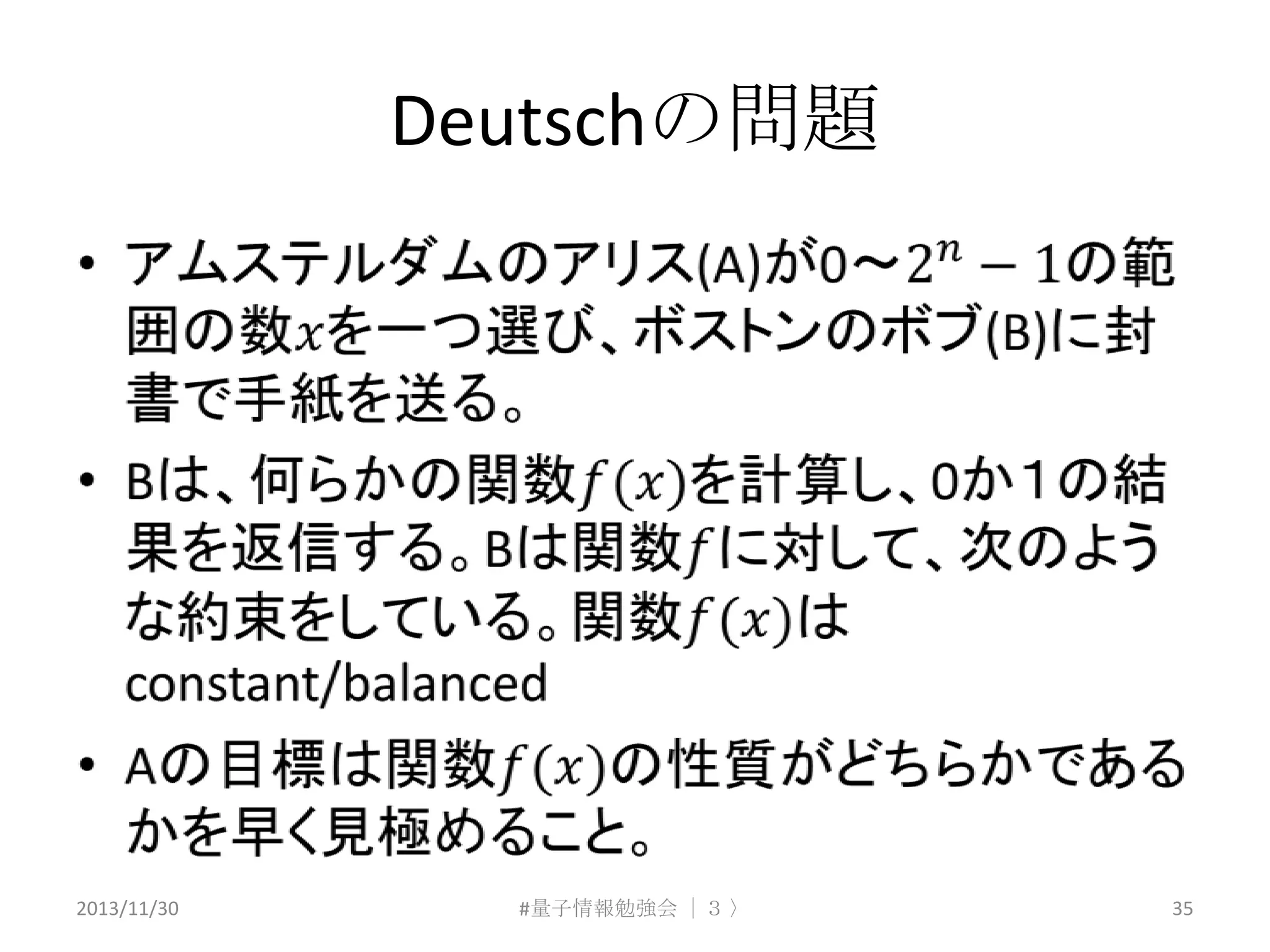 Deutschの問題

2013/11/30

#量子情報勉強会 ｜３ 〉

35

 