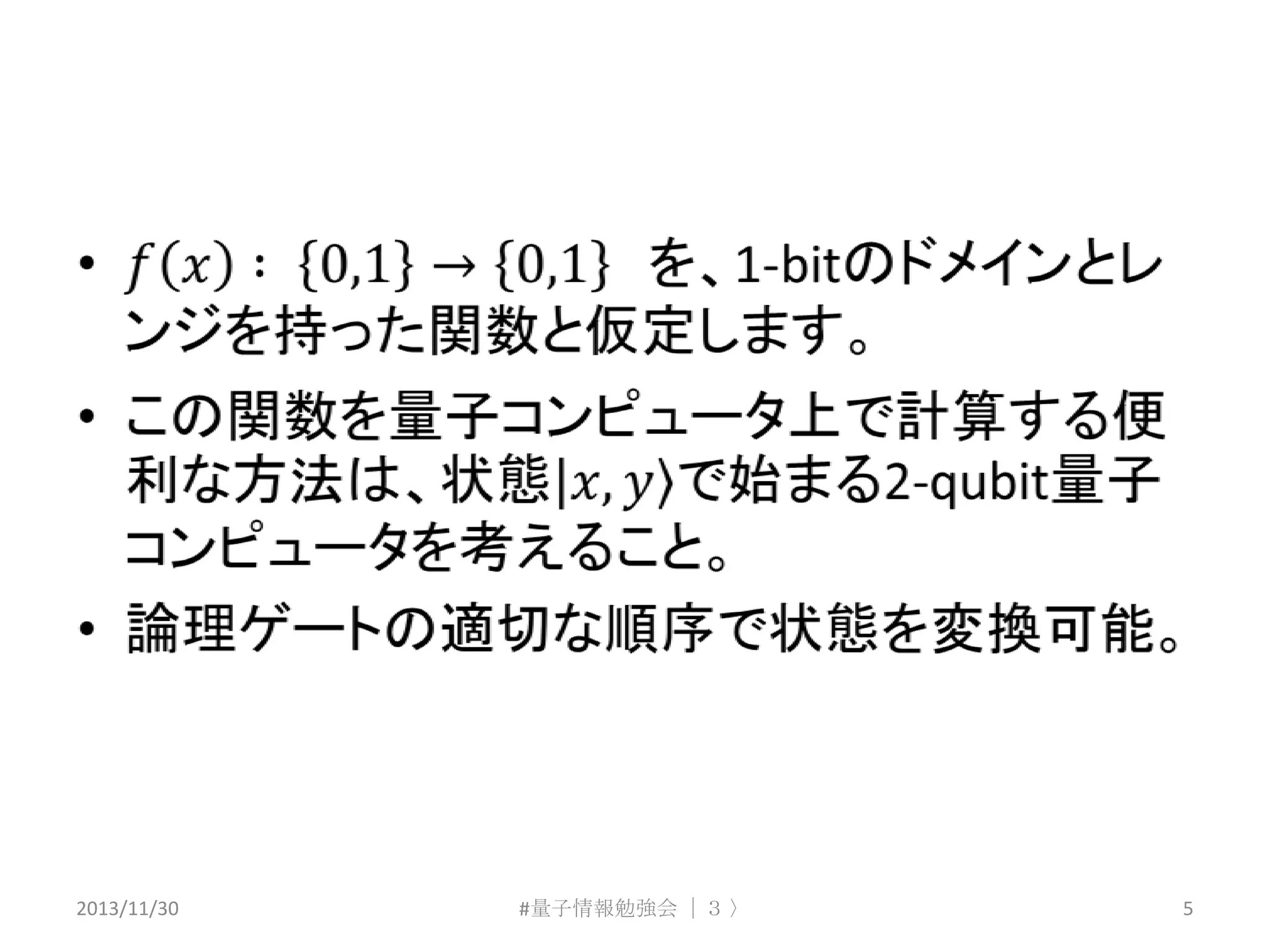 2013/11/30

#量子情報勉強会 ｜３ 〉

5

 