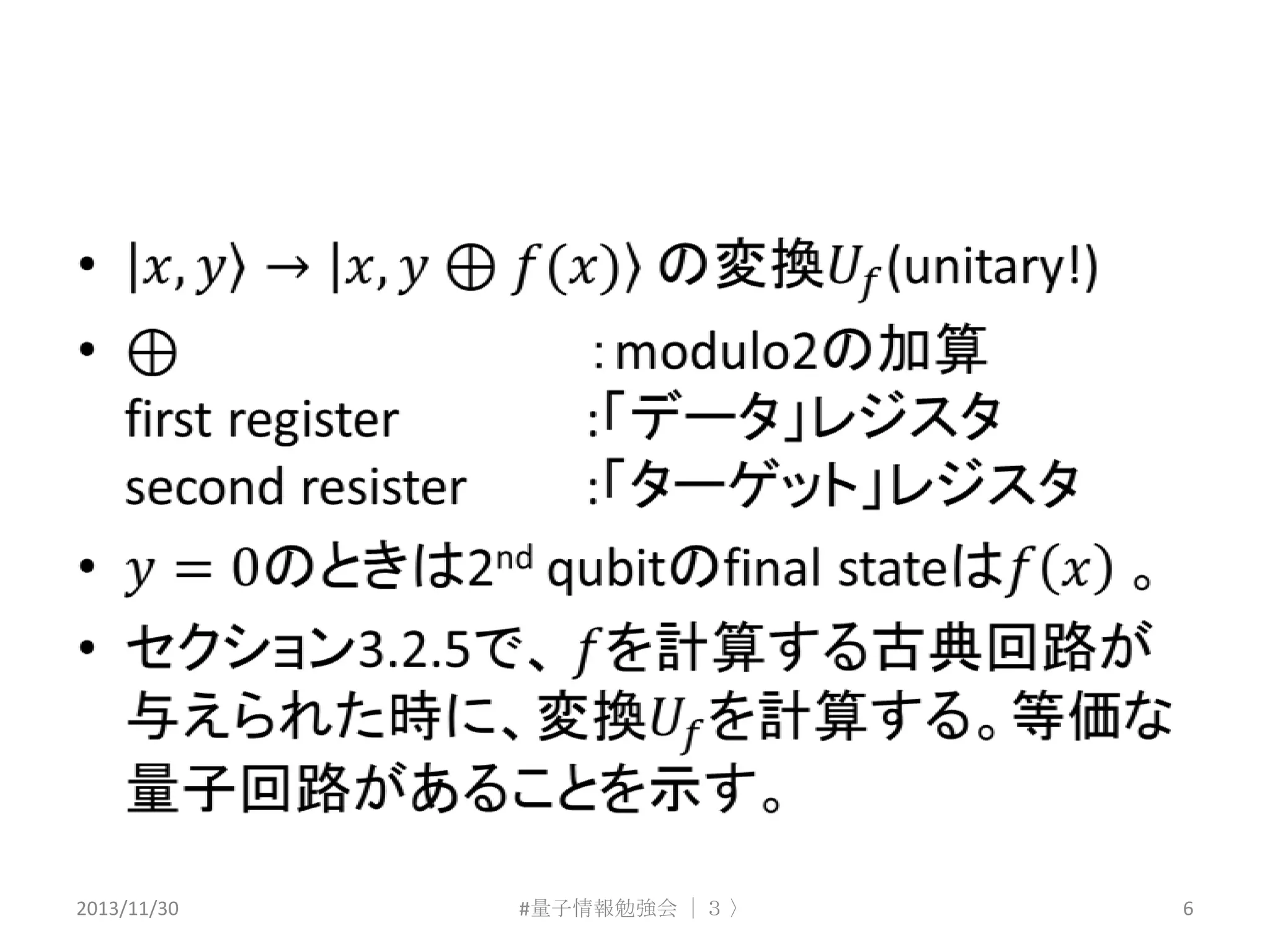 2013/11/30

#量子情報勉強会 ｜３ 〉

6

 