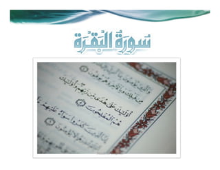 Surah Al-Baqarah
 