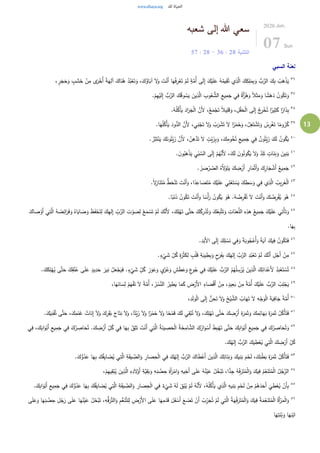 13
‫شعبه‬ ‫إلى‬ ‫هللا‬ ‫سعي‬
‫التثنية‬28:36-28:57
2020.Jun.
07 Sun
‫السبي‬ ‫لعنة‬
٣٦
ُ‫ب‬ْ‫ع‬َ‫ت‬َ‫و‬ ،َ‫ك‬ُ‫اؤ‬َ‫آب‬ َ‫ل‬َ‫و‬ َ‫ت‬ْ‫َن‬‫أ‬ ‫ا‬َ‫ه‬ْ‫ف‬ِ‫ر‬ْ‫ع‬َ‫ت‬ ْ‫م‬َ‫ل‬ ٍ‫ة‬َّ‫ُم‬‫أ‬ ‫ى‬َ‫ل‬ِ‫إ‬ َ‫ك‬ْ‫ي‬َ‫ل‬َ‫ع‬ ُ‫ه‬ُ‫يم‬ِ‫ق‬ُ‫ت‬ ‫ي‬ِ‫ذ‬َّ‫ال‬ َ‫ك‬ِ‫ك‬ِ‫ل‬َ‫م‬ِ‫ب‬َ‫و‬ ُّ‫ب‬َّ‫الر‬ َ‫ك‬ِ‫ب‬ ُ‫ب‬َ‫ه‬ْ‫ذ‬َ‫ي‬، ٍ‫ر‬َ‫ج‬َ‫ح‬َ‫و‬ ٍ‫ب‬ َ‫ش‬َ‫خ‬ ْ‫ن‬ِ‫م‬ ‫ى‬َ‫ر‬ْ‫ُخ‬‫أ‬ ً‫ة‬َ‫ه‬ِ‫آل‬ َ‫اك‬َ‫ن‬ُ‫ه‬ ُ‫د‬
٣٧
.ْ‫م‬ِ‫ه‬ْ‫ي‬َ‫ل‬ِ‫إ‬ ُّ‫ب‬َّ‫الر‬ َ‫ك‬ُ‫ق‬‫و‬ ُ‫س‬َ‫ي‬ َ‫ين‬ِ‫ذ‬َّ‫ال‬ ِ‫وب‬ُ‫ع‬ ُّ‫الش‬ ِ‫ع‬‫ي‬ِ‫م‬َ‫ج‬ ‫ي‬ِ‫ف‬ ً‫َة‬‫أ‬ْ‫ز‬ُ‫ه‬َ‫و‬ ً‫ال‬َ‫ث‬َ‫م‬َ‫و‬ ‫ا‬ ً‫ش‬َ‫ه‬َ‫د‬ ُ‫ن‬‫و‬ُ‫ك‬َ‫ت‬َ‫و‬
٣٨
.ُ‫ه‬ُ‫ل‬ُ‫ْك‬‫أ‬َ‫ي‬ َ‫اد‬َ‫ر‬َ‫ج‬ْ‫ل‬‫ا‬ َّ‫َن‬‫أل‬ ،ُ‫ع‬َ‫م‬ْ‫ج‬َ‫ت‬ ً‫ال‬‫ي‬ِ‫ل‬َ‫ق‬َ‫و‬ ، ِ‫ل‬ْ‫ق‬َ‫ح‬ْ‫ل‬‫ا‬ ‫ى‬َ‫ل‬ِ‫إ‬ ُ‫ج‬ِ‫ر‬ْ‫خ‬ُ‫ت‬ ‫ا‬ً‫ير‬ِ‫ث‬َ‫ك‬ ‫ا‬ً‫ار‬َ‫ذ‬ِ‫ب‬
٣٩
َ‫ر‬ ْ‫ش‬َ‫ت‬ َ‫ل‬ ‫ا‬ً‫ر‬ْ‫م‬َ‫خ‬َ‫و‬ ،ُ‫ل‬ِ‫غ‬َ‫ت‬ ْ‫ش‬َ‫ت‬َ‫و‬ ُ‫س‬ِ‫ر‬ْ‫غ‬َ‫ت‬ ‫ا‬ً‫وم‬ُ‫ر‬ُ‫ك‬.‫ا‬َ‫ه‬ُ‫ل‬ُ‫ْك‬‫أ‬َ‫ي‬ َ‫ود‬ُّ‫الد‬ َّ‫َن‬‫أل‬ ،‫ي‬ِ‫ن‬ْ‫ج‬َ‫ت‬ َ‫ل‬َ‫و‬ ُ‫ب‬
٤٠
. ُ‫ر‬ِ‫ث‬َ‫ت‬ْ‫ن‬َ‫ي‬ َ‫ك‬َ‫ون‬ُ‫ت‬ْ‫ي‬َ‫ز‬ َّ‫َن‬‫أل‬ ، ُ‫ن‬ِ‫ه‬َّ‫د‬َ‫ت‬ َ‫ل‬ ٍ‫ت‬ْ‫ي‬َ‫ِز‬‫ب‬َ‫و‬ ،َ‫ك‬ِ‫م‬‫و‬ُ‫خ‬ُ‫ت‬ ِ‫ع‬‫ي‬ِ‫م‬َ‫ج‬ ‫ي‬ِ‫ف‬ ٌ‫ن‬‫و‬ُ‫ت‬ْ‫ي‬َ‫ز‬ َ‫ك‬َ‫ل‬ ُ‫ن‬‫و‬ُ‫ك‬َ‫ي‬
٤١
. َ‫ن‬‫و‬ُ‫ب‬َ‫ه‬ْ‫ذ‬َ‫ي‬ ِ‫ي‬ْ‫ب‬ َّ‫الس‬ ‫ى‬َ‫ل‬ِ‫إ‬ ْ‫م‬ُ‫ه‬َّ‫َن‬‫أل‬ ،َ‫ك‬َ‫ل‬ َ‫ن‬‫و‬ُ‫ون‬ُ‫ك‬َ‫ي‬ َ‫ل‬َ‫و‬ ُ‫د‬ِ‫ل‬َ‫ت‬ ٍ‫ات‬َ‫ن‬َ‫ب‬َ‫و‬ َ‫ين‬ِ‫ن‬َ‫ب‬
٤٢
َ‫أ‬ ُ‫يع‬ِ‫م‬َ‫ج‬. ُ‫ر‬ َ‫ص‬ْ‫ر‬ َّ‫الص‬ ُ‫ه‬َّ‫ل‬َ‫و‬َ‫ت‬َ‫ي‬ َ‫ك‬ ِ‫ض‬ْ‫َر‬‫أ‬ ِ‫ار‬َ‫م‬ْ‫ث‬َ‫أ‬َ‫و‬ َ‫ك‬ِ‫ار‬َ‫ج‬ ْ‫ش‬
٤٣
.ً‫ل‬ِ‫از‬َ‫ن‬َ‫ت‬ُ‫م‬ ُّ‫ط‬َ‫ح‬ْ‫ن‬َ‫ت‬ َ‫ت‬ْ‫َن‬‫أ‬َ‫و‬ ،‫ا‬ً‫د‬ِ‫اع‬ َ‫ص‬َ‫ت‬ُ‫م‬ َ‫ك‬ْ‫ي‬َ‫ل‬َ‫ع‬ ‫ي‬ِ‫ل‬ْ‫ع‬َ‫ت‬ ْ‫س‬َ‫ي‬ َ‫ك‬ ِ‫ط‬ َ‫س‬َ‫و‬ ‫ي‬ِ‫ف‬ ‫ي‬ِ‫ذ‬َّ‫ال‬ ُ‫يب‬ِ‫ر‬َ‫غ‬ْ‫ل‬َ‫ا‬
٤٤
.‫ا‬ً‫ب‬َ‫ن‬َ‫ذ‬ ُ‫ن‬‫و‬ُ‫ك‬َ‫ت‬ َ‫ت‬ْ‫َن‬‫أ‬َ‫و‬ ‫ا‬ ً‫ْس‬‫أ‬َ‫ر‬ ُ‫ن‬‫و‬ُ‫ك‬َ‫ي‬ َ‫و‬ُ‫ه‬ .ُ‫ه‬ ُ‫ض‬ِ‫ر‬ْ‫ق‬ُ‫ت‬ َ‫ل‬ َ‫ت‬ْ‫َن‬‫أ‬َ‫و‬ َ‫ك‬ ُ‫ض‬ِ‫ر‬ْ‫ق‬ُ‫ي‬ َ‫و‬ُ‫ه‬
٤٥
َّ‫الر‬ ِ‫ت‬ْ‫و‬ َ‫ص‬ِ‫ل‬ ْ‫ع‬َ‫م‬ ْ‫س‬َ‫ت‬ ْ‫م‬َ‫ل‬ َ‫ك‬َّ‫َن‬‫أل‬ ،َ‫ك‬ِ‫ل‬ْ‫ه‬َ‫ت‬ ‫ى‬َّ‫ت‬َ‫ح‬ َ‫ك‬ُ‫ك‬ِ‫ر‬ْ‫د‬ُ‫ت‬َ‫و‬ َ‫ك‬ُ‫ع‬ِ‫ب‬َّ‫ت‬َ‫ت‬َ‫و‬ ِ‫ات‬َ‫ن‬َ‫ع‬َّ‫الل‬ ِ‫ه‬ِ‫هذ‬ ُ‫يع‬ِ‫م‬َ‫ج‬ َ‫ك‬ْ‫ي‬َ‫ل‬َ‫ع‬ ‫ي‬ِ‫ْت‬‫أ‬َ‫ت‬َ‫و‬َ‫اك‬ َ‫ص‬ْ‫َو‬‫أ‬ ‫ي‬ِ‫ت‬َّ‫ال‬ ُ‫ه‬ َ‫ض‬ِ‫ائ‬َ‫ر‬َ‫ف‬َ‫و‬ ُ‫اه‬َ‫اي‬ َ‫ص‬َ‫و‬ َ‫ظ‬َ‫ف‬ْ‫ح‬َ‫ت‬ِ‫ل‬ َ‫ك‬ِ‫ه‬‫ل‬ِ‫إ‬ ِّ
ِ‫ب‬
.‫ا‬َ‫ه‬ِ‫ب‬
٤٦ِ‫إ‬ َ‫ك‬ِ‫ل‬ ْ‫س‬َ‫ن‬ ‫ي‬ِ‫ف‬َ‫و‬ ً‫ة‬َ‫وب‬ُ‫ج‬ْ‫ُع‬‫أ‬َ‫و‬ ً‫ة‬َ‫آي‬ َ‫يك‬ِ‫ف‬ ُ‫ن‬‫و‬ُ‫ك‬َ‫ت‬َ‫ف‬.ِ‫د‬َ‫َب‬‫أل‬‫ا‬ ‫ى‬َ‫ل‬
٤٧
.ٍ‫ء‬
ْ
‫ي‬ َ‫ش‬ ِّ
ِ‫ل‬ُ‫ك‬ ِ‫ة‬َ‫ر‬ْ‫ث‬َ‫ك‬ِ‫ل‬ ٍ‫ب‬ْ‫ل‬َ‫ق‬ ِ‫ة‬َ‫يب‬ ِ‫ط‬ِ‫ب‬َ‫و‬ ٍ‫ح‬َ‫ر‬َ‫ف‬ِ‫ب‬ َ‫ك‬َ‫له‬ِ‫إ‬ َّ‫ب‬َّ‫الر‬ ِ‫د‬ُ‫ب‬ْ‫ع‬َ‫ت‬ ْ‫م‬َ‫ل‬ َ‫ك‬َّ‫َن‬‫أ‬ ِ‫ل‬ْ‫َج‬‫أ‬ ْ‫ن‬ِ‫م‬
٤٨
َ‫ع‬ْ‫ج‬َ‫ي‬َ‫ف‬ .ٍ‫ء‬
ْ
‫ي‬ َ‫ش‬ ِّ
ِ‫ل‬ُ‫ك‬ ِ‫ز‬َ‫و‬َ‫ع‬َ‫و‬ ٍ‫ي‬ْ‫ر‬ُ‫ع‬َ‫و‬ ٍ‫ش‬َ‫ط‬َ‫ع‬َ‫و‬ ٍ‫ع‬‫و‬ُ‫ج‬ ‫ي‬ِ‫ف‬ َ‫ك‬ْ‫ي‬َ‫ل‬َ‫ع‬ ُّ‫ب‬َّ‫الر‬ ُ‫م‬ُ‫ه‬ُ‫ل‬ ِ‫س‬ْ‫ر‬ُ‫ي‬ َ‫ين‬ِ‫ذ‬َّ‫ال‬ َ‫ك‬ِ‫ائ‬َ‫د‬ْ‫َع‬‫أل‬ ُ‫د‬َ‫ب‬ْ‫ع‬َ‫ت‬ ْ‫س‬ُ‫ت‬‫ي‬ِ‫ن‬ ُ‫ل‬.َ‫ك‬َ‫ك‬ِ‫ل‬ْ‫ه‬ُ‫ي‬ ‫ى‬َّ‫ت‬َ‫ح‬ َ‫ك‬ِ‫ق‬ُ‫ن‬ُ‫ع‬ ‫ى‬َ‫ل‬َ‫ع‬ ٍ‫يد‬ِ‫د‬َ‫ح‬ َ‫ر‬
٤٩
َ‫ان‬ َ‫س‬ِ‫ل‬ ُ‫م‬َ‫ه‬ْ‫ف‬َ‫ت‬ َ‫ل‬ ً‫ة‬َّ‫ُم‬‫أ‬ ، ُ‫ر‬ ْ‫س‬َّ‫الن‬ ُ‫ير‬ ِ‫ط‬َ‫ي‬ ‫ا‬َ‫م‬َ‫ك‬ ِ‫ض‬ْ‫َر‬‫أل‬‫ا‬ ِ‫اء‬ َ‫ص‬ْ‫ق‬َ‫أ‬ ْ‫ن‬ِ‫م‬ ،ٍ‫يد‬ِ‫ع‬َ‫ب‬ ْ‫ن‬ِ‫م‬ ً‫ة‬َّ‫ُم‬‫أ‬ َ‫ك‬ْ‫ي‬َ‫ل‬َ‫ع‬ ُّ‫ب‬َّ‫الر‬ ُ‫ب‬ِ‫ل‬ْ‫ج‬َ‫ي‬،‫ا‬َ‫ه‬
٥٠
َ‫و‬ْ‫ل‬‫ا‬ ‫ى‬َ‫ل‬ِ‫إ‬ ُّ‫ن‬ِ‫ح‬َ‫ت‬ َ‫ل‬َ‫و‬ َ‫خ‬ْ‫ي‬ َّ‫الش‬ ُ‫اب‬َ‫ه‬َ‫ت‬ َ‫ل‬ ِ‫ه‬ْ‫ج‬َ‫و‬ْ‫ل‬‫ا‬ َ‫ة‬َ‫ي‬ِ‫اف‬َ‫ج‬ ً‫ة‬َّ‫ُم‬‫أ‬،ِ‫د‬َ‫ل‬
٥١
،‫ا‬ً‫ت‬ْ‫ي‬َ‫ز‬ َ‫ل‬َ‫و‬ ‫ا‬ً‫ر‬ْ‫م‬َ‫خ‬ َ‫ل‬َ‫و‬ ‫ا‬ً‫ح‬ْ‫م‬َ‫ق‬ َ‫ك‬َ‫ل‬ ‫ي‬ِ‫ق‬ْ‫ب‬ُ‫ت‬ َ‫ل‬َ‫و‬ ،َ‫ك‬ِ‫ل‬ْ‫ه‬َ‫ت‬ ‫ى‬َّ‫ت‬َ‫ح‬ َ‫ك‬ ِ‫ض‬ْ‫َر‬‫أ‬ َ‫ة‬َ‫ر‬َ‫م‬َ‫ث‬َ‫و‬ َ‫ك‬ِ‫م‬ِ‫ائ‬َ‫ه‬َ‫ب‬ َ‫ة‬َ‫ر‬َ‫م‬َ‫ث‬ ُ‫ل‬ُ‫ْك‬‫أ‬َ‫ت‬َ‫ف‬.َ‫ك‬َ‫ي‬ِ‫ن‬ْ‫ف‬ُ‫ت‬ ‫ى‬َّ‫ت‬َ‫ح‬ ،َ‫ك‬ِ‫م‬َ‫ن‬َ‫غ‬ َ‫اث‬َ‫ن‬ِ‫إ‬ َ‫ل‬َ‫و‬ َ‫ك‬ِ‫ر‬َ‫ق‬َ‫ب‬ َ‫اج‬َ‫ت‬ِ‫ن‬ َ‫ل‬َ‫و‬
٥٢
َ‫ط‬ِ‫ب‬ْ‫ه‬َ‫ت‬ ‫ى‬َّ‫ت‬َ‫ح‬ َ‫ك‬ِ‫ب‬‫ا‬َ‫و‬ْ‫َب‬‫أ‬ ِ‫ع‬‫ي‬ِ‫م‬َ‫ج‬ ‫ي‬ِ‫ف‬ َ‫ك‬ُ‫ر‬ ِ‫اص‬َ‫ح‬ُ‫ت‬َ‫و‬،َ‫ك‬ِ‫ب‬‫ا‬َ‫و‬ْ‫َب‬‫أ‬ ِ‫يع‬ِ‫م‬َ‫ج‬ ‫ي‬ِ‫ف‬ َ‫ك‬ُ‫ر‬ ِ‫اص‬َ‫ح‬ُ‫ت‬ .َ‫ك‬ ِ‫ض‬ْ‫َر‬‫أ‬ ِّ
ِ‫ل‬ُ‫ك‬ ‫ي‬ِ‫ف‬ ‫ا‬َ‫ه‬ِ‫ب‬ ُ‫ق‬ِ‫ث‬َ‫ت‬ َ‫ت‬ْ‫َن‬‫أ‬ ‫ي‬ِ‫ت‬َّ‫ال‬ ُ‫ة‬َ‫ين‬ ِ‫ص‬َ‫ح‬ْ‫ل‬‫ا‬ ُ‫ة‬َ‫خ‬ِ‫ام‬ َّ‫الش‬ َ‫ك‬ُ‫ار‬َ‫و‬ ْ‫َس‬‫أ‬‫ي‬ِ‫ف‬
.َ‫ك‬ُ‫له‬ِ‫إ‬ ُّ‫ب‬َّ‫الر‬ َ‫يك‬ ِ‫ط‬ْ‫ع‬ُ‫ي‬ ‫ي‬ِ‫ت‬َّ‫ال‬ َ‫ك‬ ِ‫ض‬ْ‫َر‬‫أ‬ ِّ
ِ‫ل‬ُ‫ك‬
٥٣
َ‫ط‬ْ‫َع‬‫أ‬ َ‫ين‬ِ‫ذ‬َّ‫ال‬ َ‫ك‬ِ‫ات‬َ‫ن‬َ‫ب‬َ‫و‬ َ‫يك‬ِ‫ن‬َ‫ب‬ َ‫م‬ْ‫ح‬َ‫ل‬ ،َ‫ك‬ِ‫ن‬ْ‫ط‬َ‫ب‬ َ‫ة‬َ‫ر‬َ‫م‬َ‫ث‬ ُ‫ل‬ُ‫ْك‬‫أ‬َ‫ت‬َ‫ف‬.َ‫ك‬ُّ‫و‬ُ‫د‬َ‫ع‬ ‫ا‬َ‫ه‬ِ‫ب‬ َ‫ك‬ُ‫ق‬ِ‫ي‬‫ا‬ َ‫ض‬ُ‫ي‬ ‫ي‬ِ‫ت‬َّ‫ال‬ ِ‫ة‬َ‫ق‬‫ي‬ ِّ
ِ‫الض‬َ‫و‬ ِ‫ار‬ َ‫ص‬ِ‫ح‬ْ‫ل‬‫ا‬ ‫ي‬ِ‫ف‬ َ‫ك‬ُ‫له‬ِ‫إ‬ ُّ‫ب‬َّ‫الر‬ َ‫اك‬
٥٤
ْ‫َو‬‫أ‬ ِ‫َّة‬‫ي‬ِ‫ق‬َ‫ب‬َ‫و‬ ِ‫ه‬ِ‫ن‬ ْ‫ض‬ِ‫ح‬ ِ‫َة‬‫أ‬َ‫ر‬ْ‫ام‬َ‫و‬ ِ‫يه‬ِ‫َخ‬‫أ‬ ‫ى‬َ‫ل‬َ‫ع‬ ُ‫ه‬ُ‫ن‬ْ‫ي‬َ‫ع‬ ُ‫ل‬ُ‫خ‬ْ‫ب‬َ‫ت‬ ،‫ا‬ًّ‫د‬ِ‫ج‬ ُ‫ه‬ِِّ‫ف‬َ‫ر‬َ‫ت‬ُ‫م‬ْ‫ل‬‫ا‬َ‫و‬ َ‫يك‬ِ‫ف‬ ُ‫م‬ِّ
ِ‫ع‬َ‫ن‬َ‫ت‬ُ‫م‬ْ‫ل‬‫ا‬ ُ‫ل‬ُ‫ج‬َّ‫الر‬،ْ‫م‬ِ‫ه‬‫ي‬ِ‫ق‬ْ‫ب‬ُ‫ي‬ َ‫ين‬ِ‫ذ‬َّ‫ال‬ ِ‫ه‬ِ‫د‬َ‫ل‬
٥٥
ُ‫ي‬ ْ‫َن‬‫أ‬ِ‫ب‬ِ‫ت‬َّ‫ال‬ ِ‫ة‬َ‫ق‬‫ي‬ ِّ
ِ‫الض‬َ‫و‬ ِ‫ار‬ َ‫ص‬ِ‫ح‬ْ‫ل‬‫ا‬ ‫ي‬ِ‫ف‬ ٌ‫ء‬
ْ
‫ي‬ َ‫ش‬ ُ‫ه‬َ‫ل‬ َ‫ق‬ْ‫ب‬ُ‫ي‬ ْ‫م‬َ‫ل‬ ُ‫ه‬َّ‫َن‬‫أل‬ ،ُ‫ه‬ُ‫ل‬ُ‫ْك‬‫أ‬َ‫ي‬ ‫ي‬ِ‫ذ‬َّ‫ال‬ ِ‫يه‬ِ‫ن‬َ‫ب‬ ِ‫م‬ْ‫ح‬َ‫ل‬ ْ‫ن‬ِ‫م‬ ْ‫م‬ُ‫ه‬َ‫د‬َ‫َح‬‫أ‬
َ
‫ي‬ ِ‫ط‬ْ‫ع‬.َ‫ك‬ِ‫ب‬‫ا‬َ‫و‬ْ‫َب‬‫أ‬ ِ‫يع‬ِ‫م‬َ‫ج‬ ‫ي‬ِ‫ف‬ َ‫ك‬ُّ‫و‬ُ‫د‬َ‫ع‬ ‫ا‬َ‫ه‬ِ‫ب‬ َ‫ك‬ُ‫ق‬ِ‫ي‬‫ا‬ َ‫ض‬ُ‫ي‬ ‫ي‬
٥٦
َ‫ج‬ُ‫ت‬ ْ‫م‬َ‫ل‬ ‫ي‬ِ‫ت‬َّ‫ال‬ ُ‫ة‬َ‫ه‬ِِّ‫ف‬َ‫ر‬َ‫ت‬ُ‫م‬ْ‫ل‬‫ا‬َ‫و‬ َ‫يك‬ِ‫ف‬ ُ‫ة‬َ‫م‬ِّ
ِ‫ع‬َ‫ن‬َ‫ت‬ُ‫م‬ْ‫ل‬‫ا‬ ُ‫َة‬‫أ‬ْ‫ر‬َ‫م‬ْ‫ل‬‫ا‬َ‫و‬‫ا‬َ‫ه‬ِ‫ن‬ ْ‫ض‬ِ‫ح‬ ِ‫ل‬ُ‫ج‬َ‫ر‬ ‫ى‬َ‫ل‬َ‫ع‬ ‫ا‬َ‫ه‬ُ‫ن‬ْ‫ي‬َ‫ع‬ ُ‫ل‬َ‫خ‬ْ‫ب‬َ‫ت‬ ،ِ‫ه‬ُّ‫ف‬َ‫ر‬َّ‫ت‬‫ال‬َ‫و‬ ِ‫م‬ُّ‫ع‬َ‫ن‬َّ‫ت‬‫ل‬ِ‫ل‬ ِ‫ض‬ْ‫َر‬‫أل‬‫ا‬ ‫ى‬َ‫ل‬َ‫ع‬ ‫ا‬َ‫ه‬ِ‫م‬َ‫د‬َ‫ق‬ َ‫ل‬َ‫ف‬ ْ‫َس‬‫أ‬ َ‫ع‬ َ‫ض‬َ‫ت‬ ْ‫َن‬‫أ‬ ْ‫ب‬ِِّ‫ر‬‫ى‬َ‫ل‬َ‫ع‬َ‫و‬
‫ا‬َ‫ه‬ِ‫ت‬َ‫ن‬ْ‫ب‬َ‫و‬ ‫ا‬َ‫ه‬ِ‫ن‬ْ‫اب‬
 