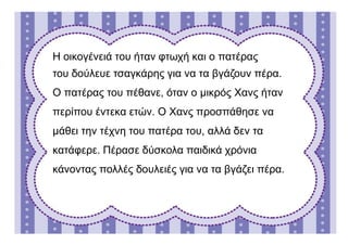 Η οικογένειά του ήταν φτωχή και ο πατέρας
του δούλευε τσαγκάρης για να τα βγάζουν πέρα.
Ο πατέρας του πέθανε, όταν ο μικρός Χανς ήταν
περίπου έντεκα ετών. Ο Χανς προσπάθησε να
μάθει την τέχνη του πατέρα του, αλλά δεν τα
κατάφερε. Πέρασε δύσκολα παιδικά χρόνια
κάνοντας πολλές δουλειές για να τα βγάζει πέρα.
 