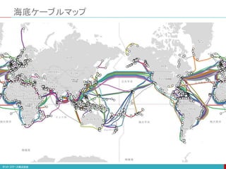 海底ケーブルマップ
 
