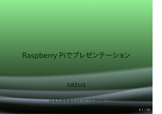 Qt5.1 Presentation System at raspberry pi(Qt Nagoya #9)