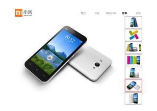 概述   功能   MIUI V4   图集   参数
 