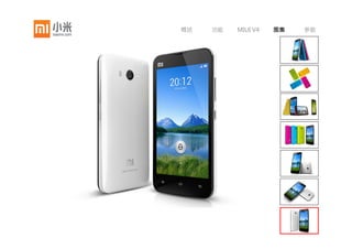 概述   功能   MIUI V4   图集   参数
 