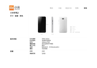 概述   功能   MIUI V4   图集   参数
 