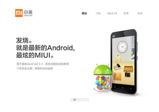 概述   功能   MIUI V4   图集   参数
 
