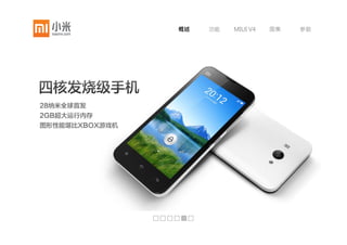 概述   功能   MIUI V4   图集   参数
 