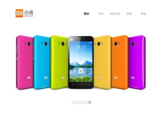概述   功能   MIUI V4   图集   参数
 