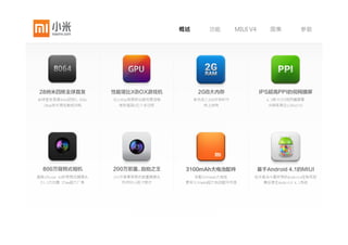 概述   功能   MIUI V4   图集   参数
 
