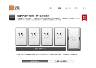 概述   功能   MIUI V4   图集   参数
 