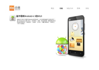 概述   功能   MIUI V4   图集   参数
 