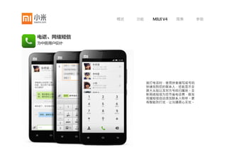 概述   功能   MIUI V4   图集   参数
 