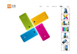 概述   功能   MIUI V4   图集   参数
 