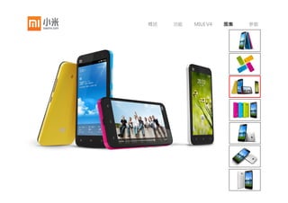 概述   功能   MIUI V4   图集   参数
 