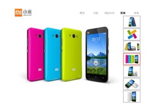 概述   功能   MIUI V4   图集   参数
 