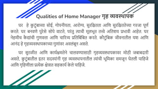 Qualities of Home Manager | PPTX