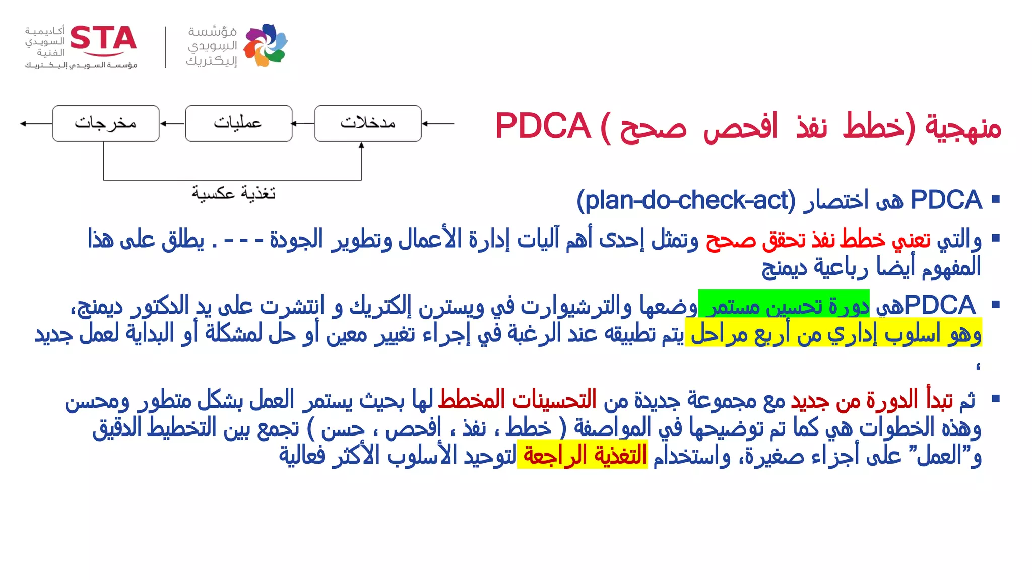 _الاسبوع الثانى Quality.pptx