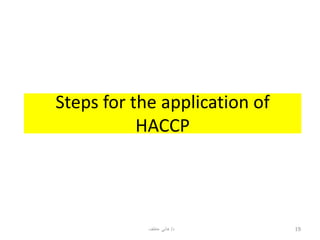 Steps for the application of
HACCP
19‫د‬/‫عاطف‬ ‫هاني‬
 