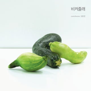 비켜줄래
contributor. 김윤경
 