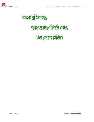 33 | P a g e Q u a l i t y A s s u r a n c e D e p a r t m e n t
Page 33 of 33 Chaity Composite Ltd
Avgiv cªwZÁve×,
c‡b¨i ¸bv¸Y wbð©Z Kivi,
hvnv †µZvi Pvwn`v|
 