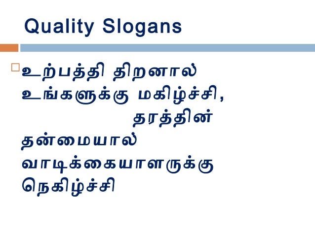 Quality slogans in tamil Quality slogans in tamil