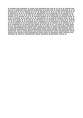 3 # # " D D # D # # w " D f U #� ���� �� ����� � ��� �� ����� �� �� � � � � � ���� ��
" D 3 # # # " D # 3 " # " D 3�� � � ����� �� ���� ������ � ��� �� � ��� ����� � � �
# # U D U w " D f U # w " D f U # 3 D # 3���� �� � � � ���� � � � � ���� � � � � � �� � � ��� � �
D D w D D f w D U D f U D f # w D� ���� � � � � ������ � ������ � � ����� � � ���� � �
D w U w # D U D f # w D w # w D w D U���� ��� � � � � �� � � ���� � � � ���� �� � ����� � �
f D w w D U D f # f D w w D D D���� � � ���� � � � � ���� ���� � � ����� � ���� ��� �
U D f w # D w D w D w D w # U U D f� � � ���� � � ��� � � � ������ � � ���� ���� ��� � � �
D D D w # D U D f U D f # w D f D w��� �� ��� � � � �� � � ����� � � ���� � � ��� � � ����
w ( # D U D f w D w f D w w D w # D� � � ���� � � ����� � � ����� � � ����� � ����� � � �
U D f # w D w # w D w D U f D w w D U� � � ���� � � � ���� �� � ����� � � ���� � � ���� � �
D f U D f D D D w # D U D f� � ����� � � ���� �� ��� � � � �� � � f w w U f� ��� � ��� ���
w f # # f " f w w U # # f w�� � �� ��� ��� ������� ��� � ��� � ��� �� ��� �����
f # D # w U " # w f " #� �� ������� � ���� �� ������� �� � ��� ������� �� �
U " # D # # w # U������ ������� �� ������� ��� ��� ���� �� ������� �
" # U " # # " U " #������ �� � ������� �� ���� ������� ��� ������� ���
w # w # D # # w # # w #���� �� ���� �� ������� ��� ��� � ����� ��� ���� ��
w f # U " 3 f " # w����� � ��� � ������� ��� ����� ������� �� � �
 