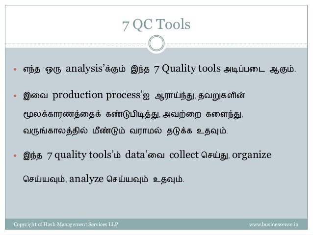 quality control essay in tamil