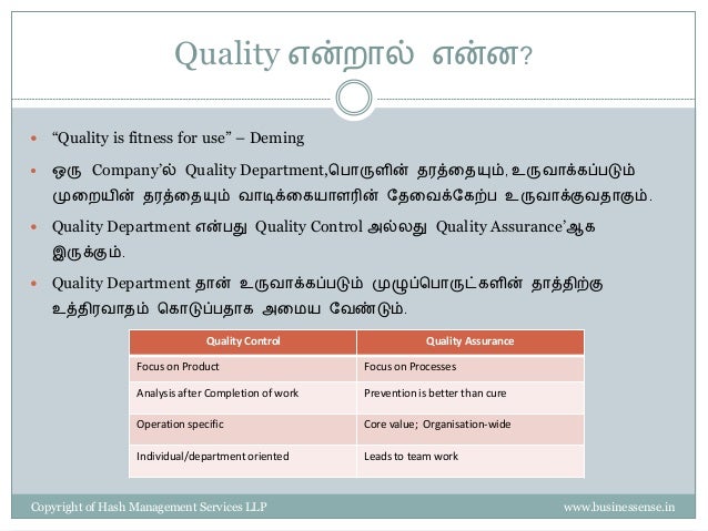 quality-tamil